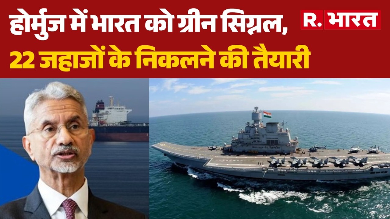 Israel US Iran Conflict : होर्मुज में भारत को ग्रीन सिग्नल | Strait of Hormuz | | Trump |Netanyahu