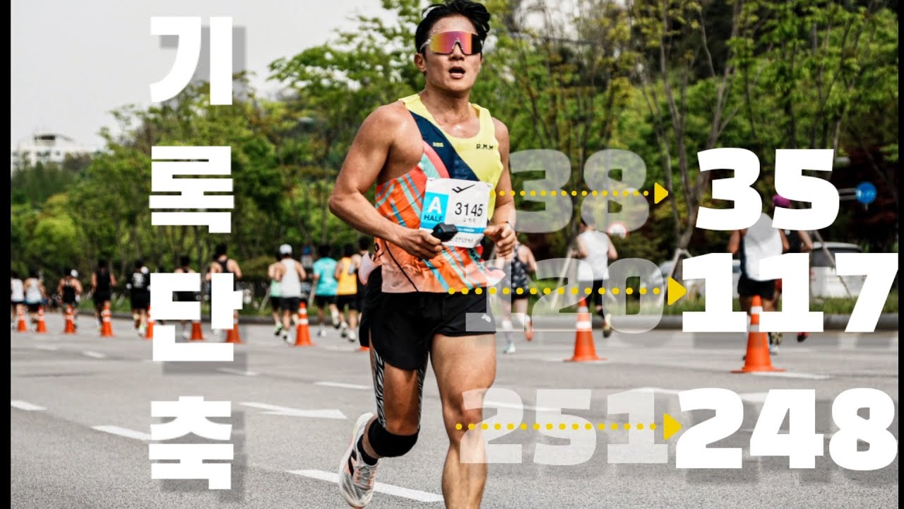내가 기록을 단축할수 있었던 이유