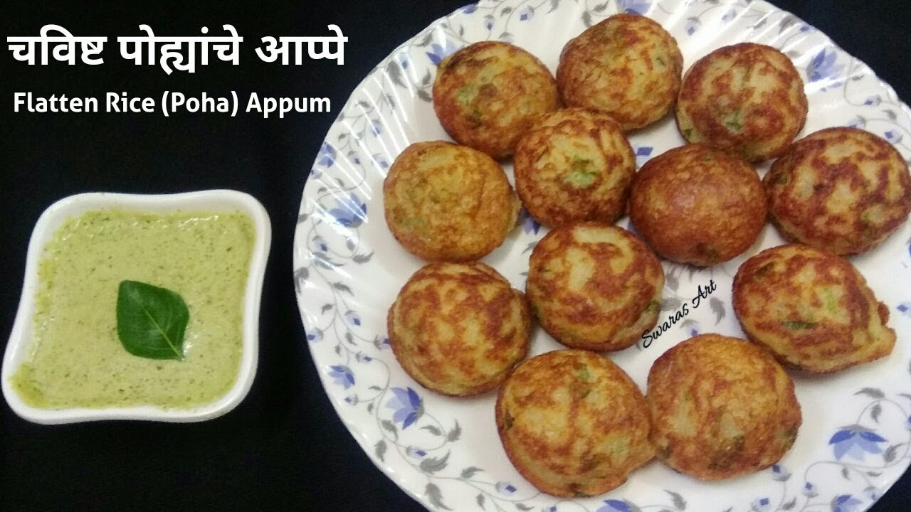 वर कुरकुरीत आत लुसलुशीत पोह्यांचे चविष्ट आप्पे|poha appe recipe|flatten rice appum recipe|appum