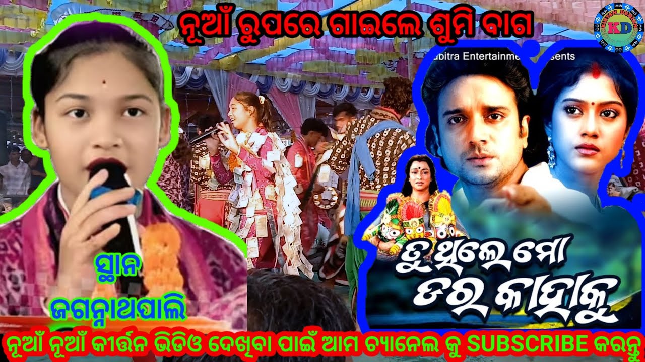 Tu thile mo dara kahaku||sumi bag sargipali ladies kirtan video || sumi bag kirtan || KIRTAN_DUNIAN 