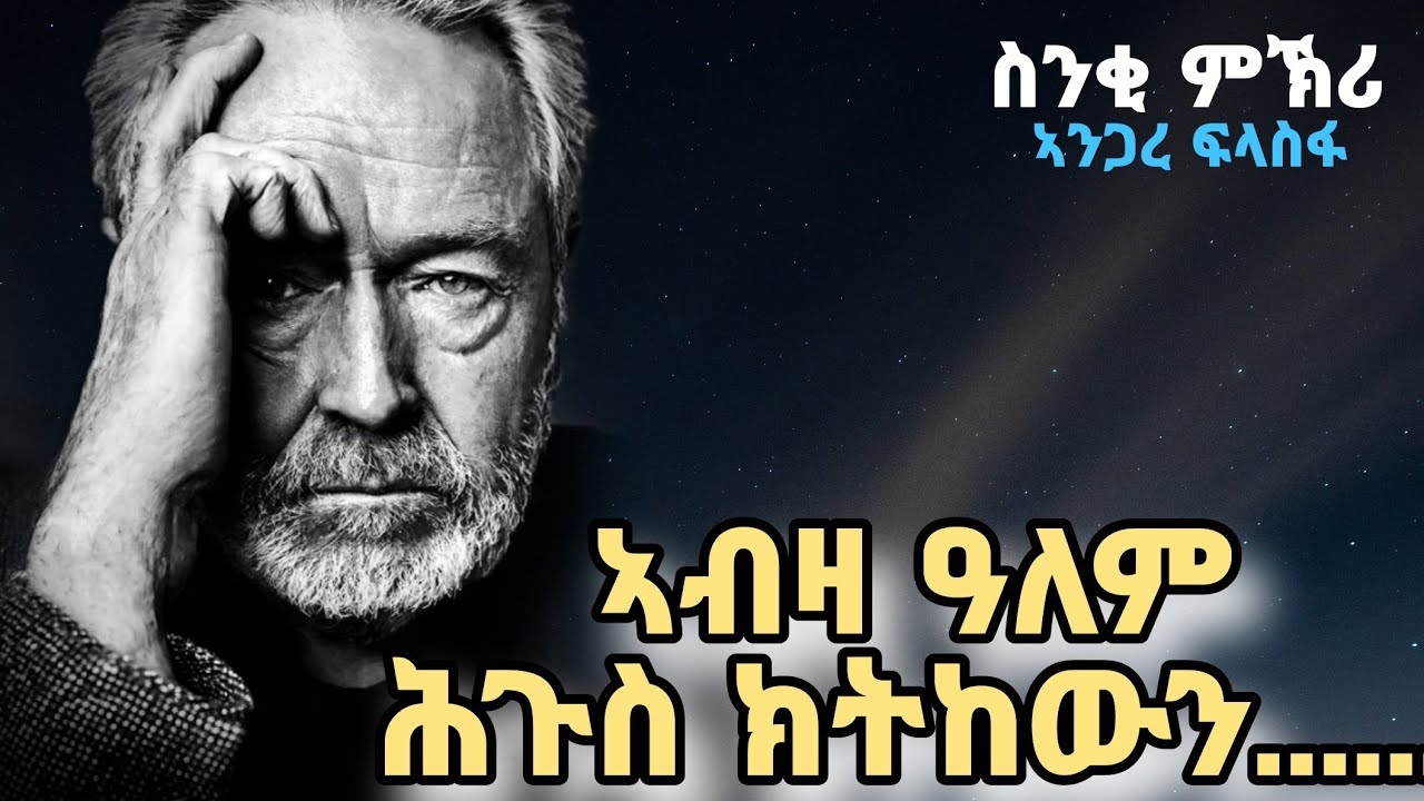 🔴ስንቂ ምኽሪ/ ኣብዛ ዓለም ሕጉስ ክትከውን እንተደሊኻ/ Eritrean orthodox tewahdo church video snki mkri 2024