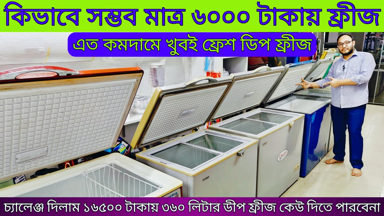 Купите невероятную морозильную камеру всего за 6000 така/оптовая цена на б/у холодильник в БД/цен...