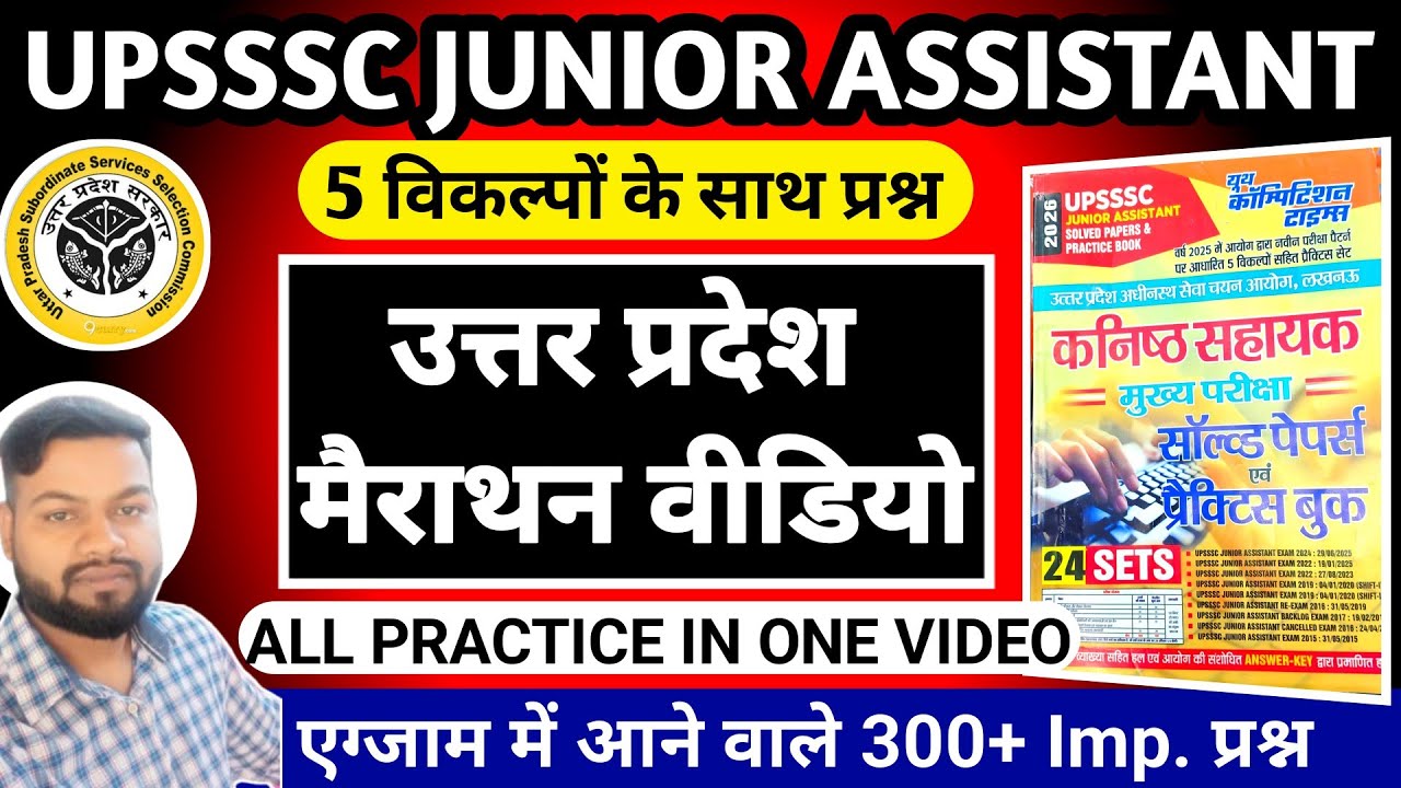 Uttar Pradesh Revision Class || All Practice Set 300+ MCQs || JA/Lekhpal Latest Edition