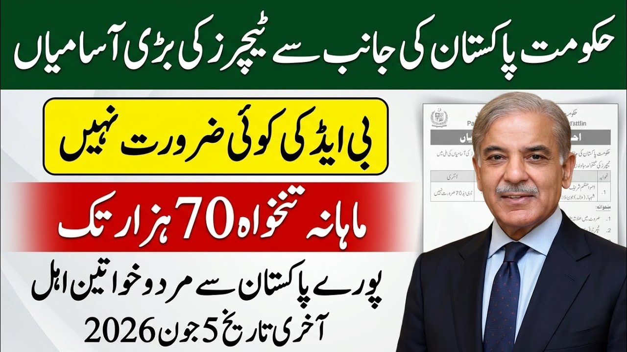 Federal Government Teaching Jobs 2026 | Daanish School Jobs 2026 | How to Apply Online 
