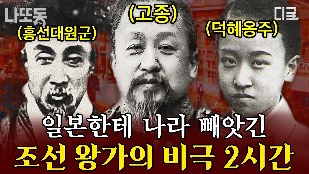 [#벌거벗은한국사] (140분) 오랫동안 정신 병동에 갇혀있던 조선의 마지막 공주가 있다?! 일제에 나라 빼앗긴 조선 왕가의 마지막 이야기😭