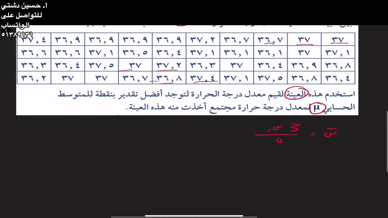 التقدير بنقطة- الصف الثاني عشر ادبي مثال ١ ص١٣- أ. حسين دشتي
