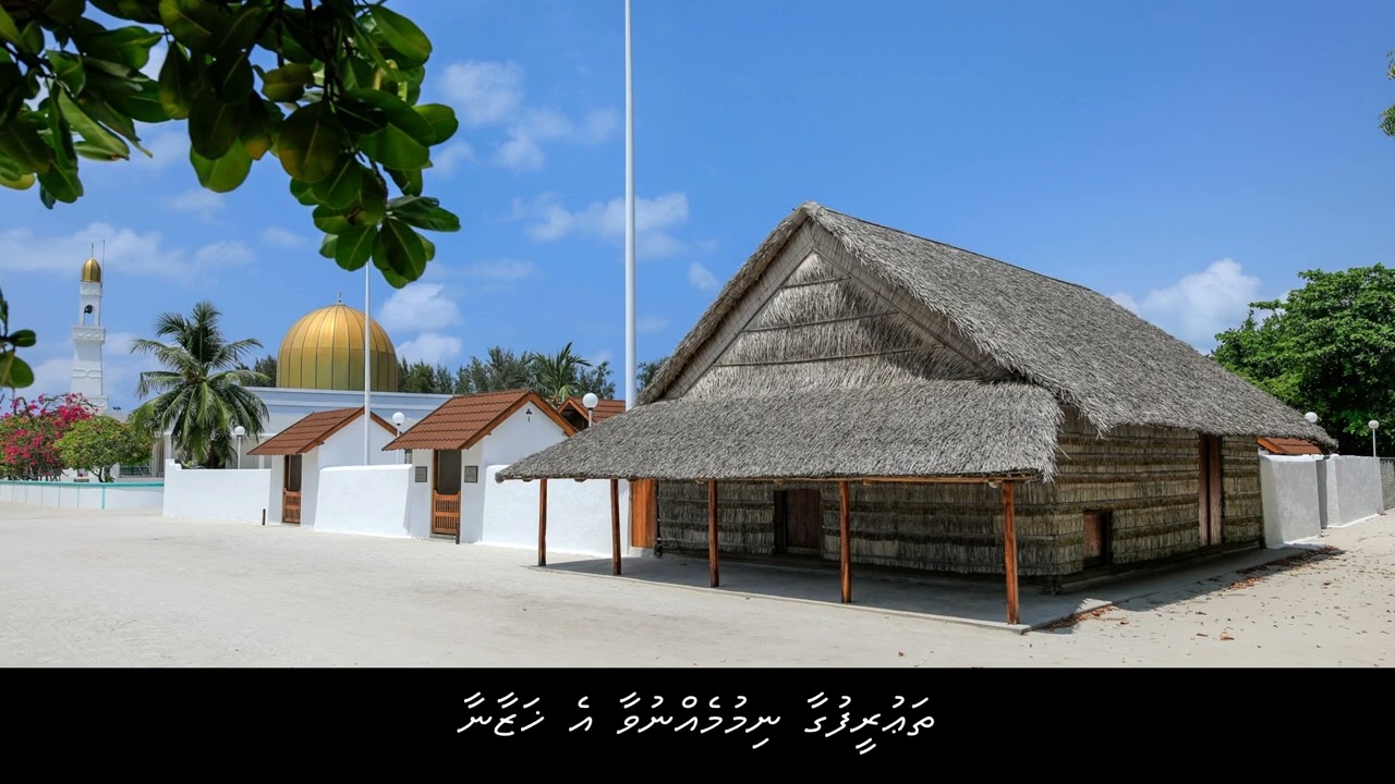 ޤައުމުން މިއަދު އަލިކޮށްލި ރީތި ނިޝާނާ - Qaumun Miadhu Alikohli Reethi Nishaanaa