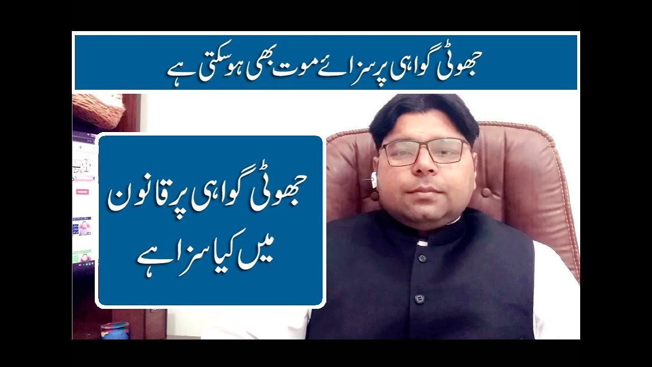 Punishment of false evidence in Court under Pakistani Laws