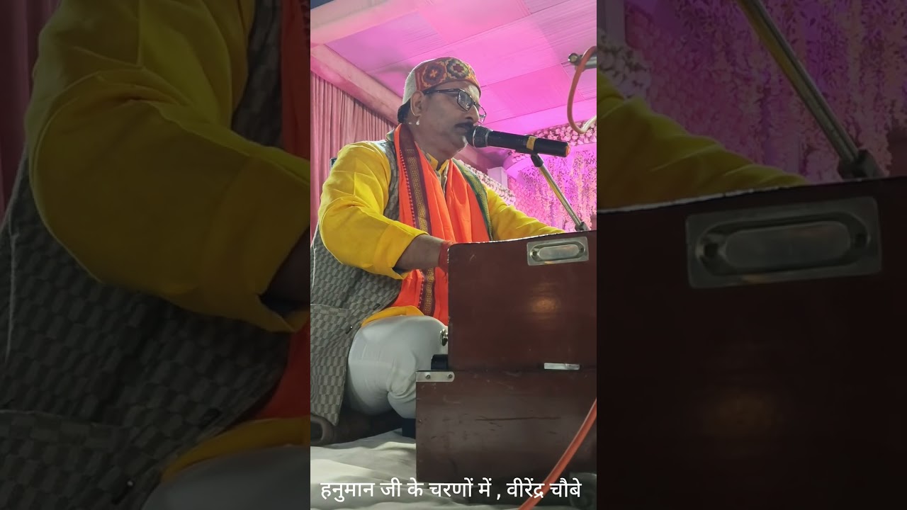 हनुमान जी के चरणों में , वीरेंद्र चौबे 