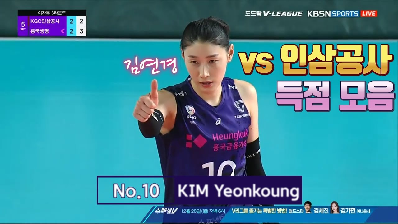 [20-21 V리그] 인삼공사전 김연경 득점 모음 (2020.12.25)