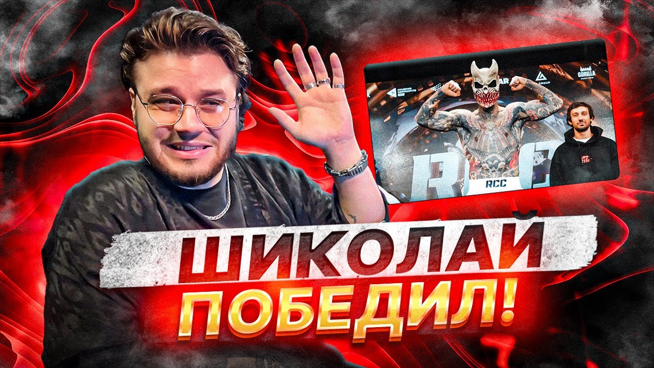 РЕАКЦИЯ НА БОЙ ШИКОЛАЯ! #alexterrible #slaughtertoprevail