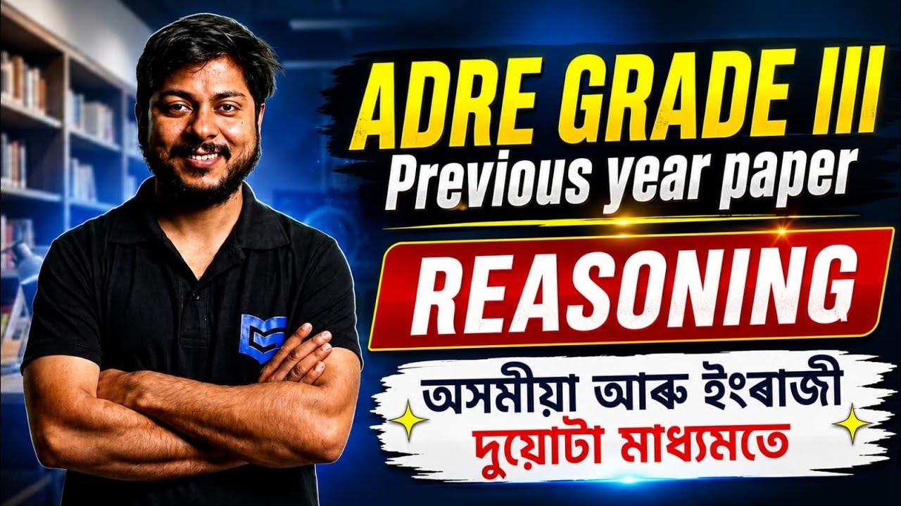 ADRE GRADE 3 Reasoning 2024 Previous Year Paper Questions & Solutions | BY LALIT KALITA 