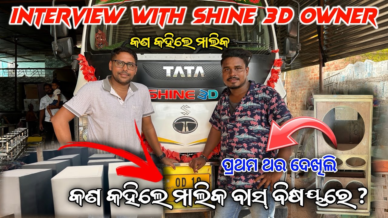 INTERVIEW WITH SHINE 3D OWNER (RASMI BHAI )❗️କଣ କହିଲେ ମାଲିକ ବେସ ବିଷୟରେ 😱😱 !! BY KHANTI PAIKA TOKA