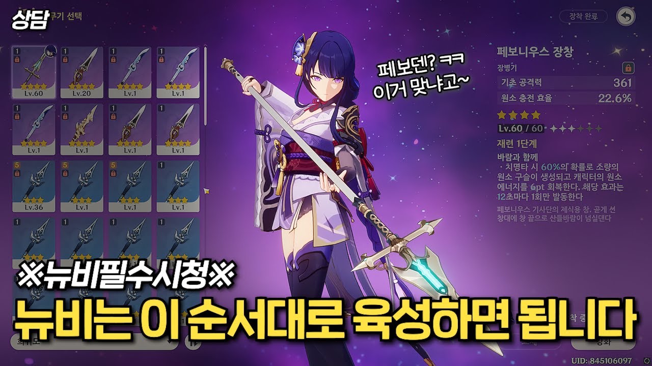[원신] 뉴비는 어떤 순서로 육성을 해야될까?