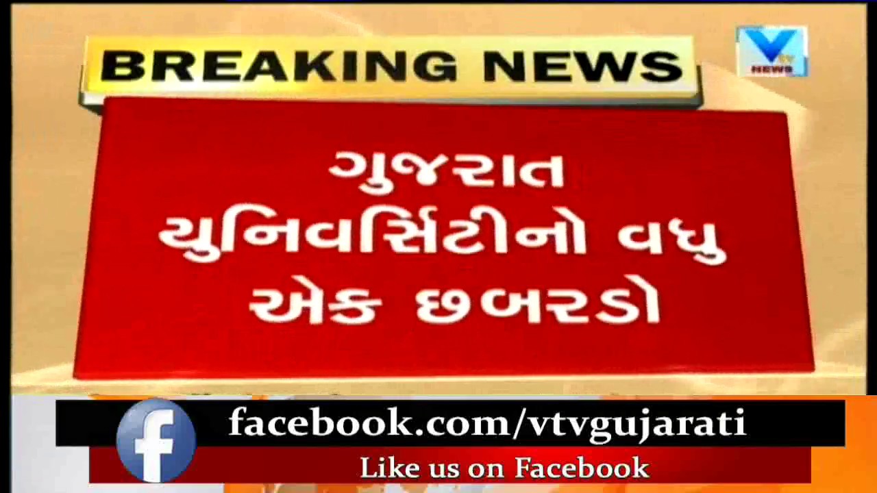 Gujarat University Row in Hall Ticket of MA Sem-3 Exams; Test not taken as per Date | Vtv News