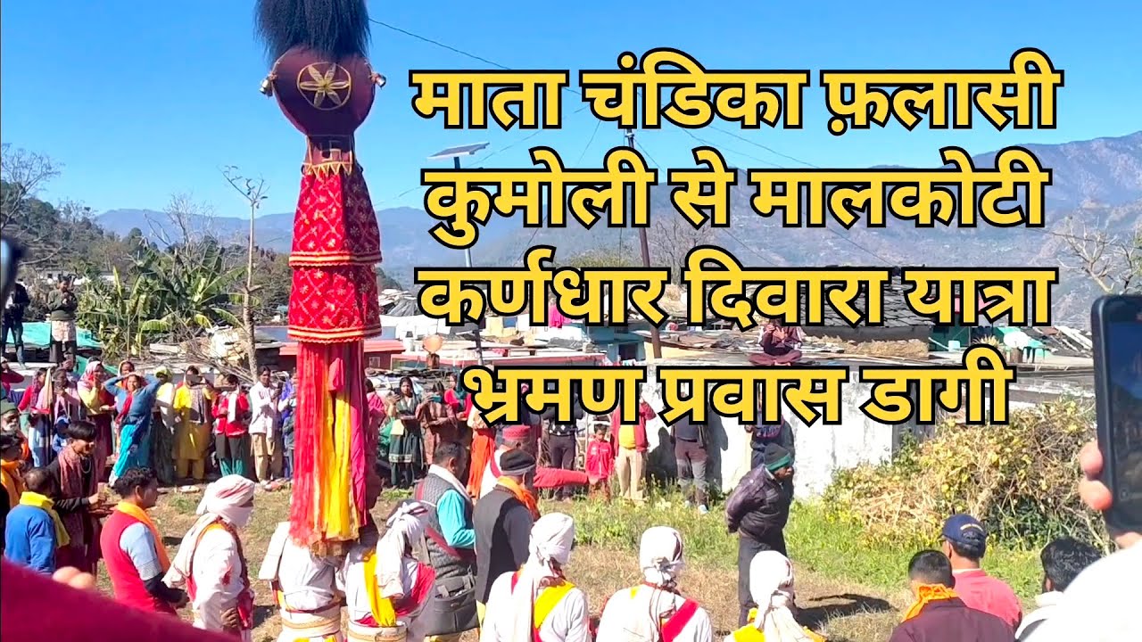 माता चंडिका फ़लासी डागी गांव में प्रवास