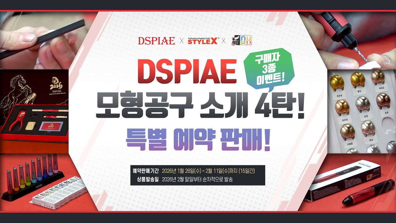 [자막을 켜주세요] 디스파이어 모형공구 소개 4탄!! 올해도 신제품 12종을 소개하러 본사에서 사람이 왔다! (예약 링크 및 구매자 이벤트 내용란 참조)