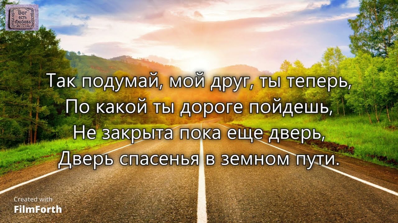 Сколько б ни было в мире дорог. _гр. Пилигрим. Альбом Позови меня Господь_
