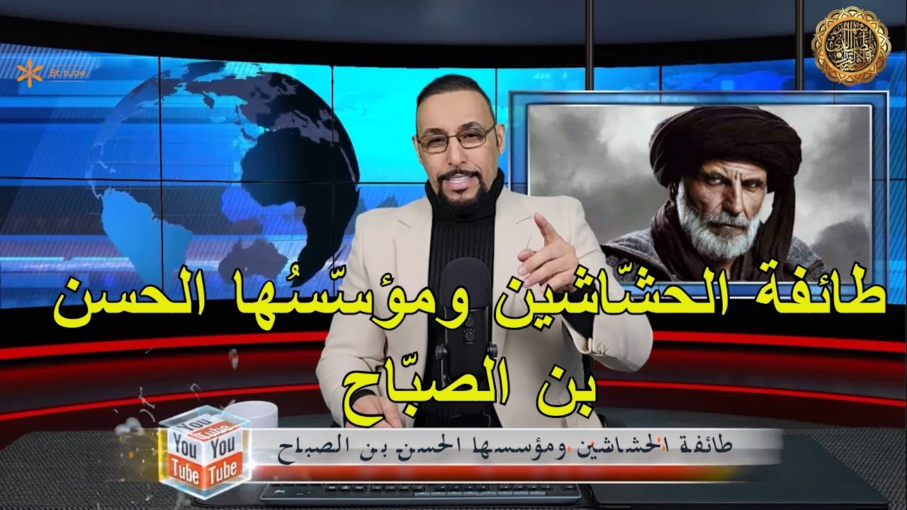 مسلسل الحشاشين والقصة الحقيقية للطائفة ومؤسّسها الحسن بن الصبّاح