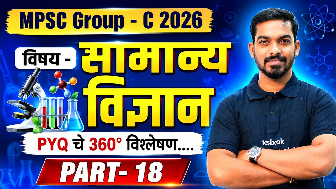 MPSC Group C 2026 | MPSC Group C GS | MPSC Group C Previous Year Question Paper