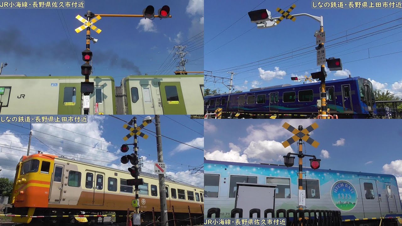 ★カンカン★【踏切】長野県特集＃２　しなの鉄道信濃国分寺・上田鉄道別所線・小海線中込・中央本線諏訪湖　特急あずさE353系・快速軽井沢リゾート