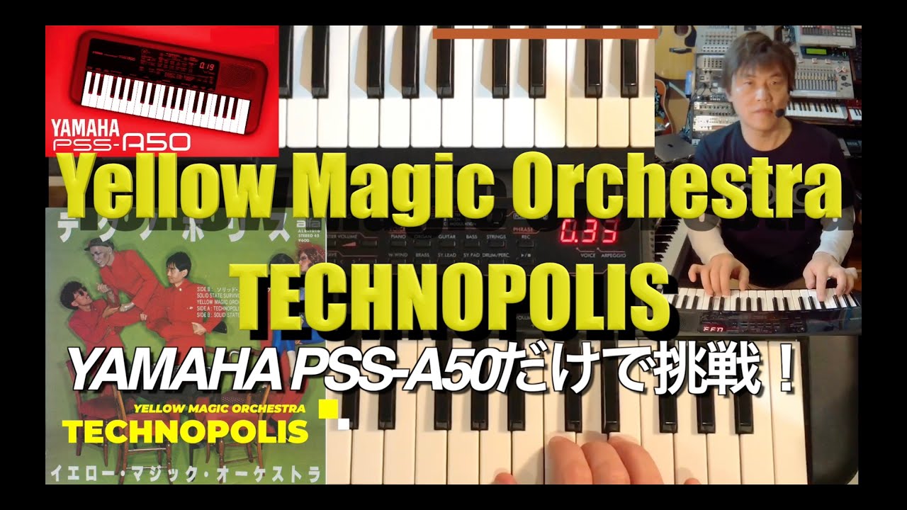 YAMAHA PSS-A50だけでYMOのTECHNOPOLISに挑戦！