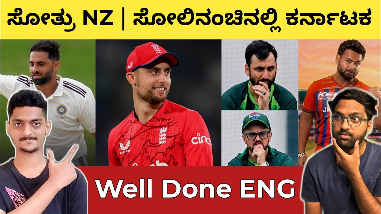 ಕೊನೆಲಿ ಗೆದ್ದ ಇಂಗ್ಲೆಂಡ್ 🫡 IPL Update | KAR vs J&K Ranaji Final Day 4 🔴 LSG New Jersey