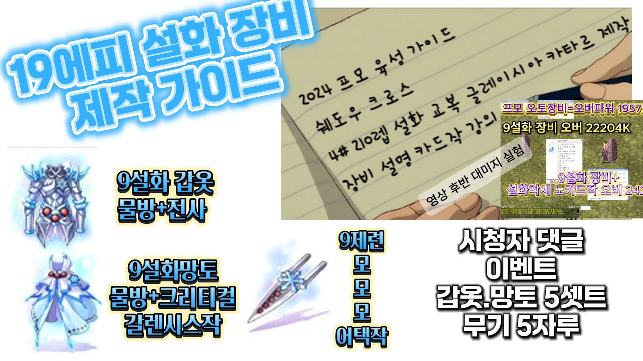 9설화장비+9글레이시아 카타르 장비 제작 인첸트 및 카드 작  오토매틱 VS 9설화 교복 대미지 실험