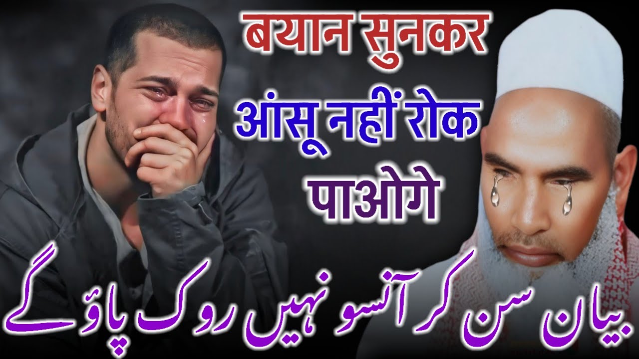 Rula Dene Wala Bayan /  Zindagi Badal Dene Wala Bayan / Qari Haneef Multani / Kari Hanif Ki Takrir