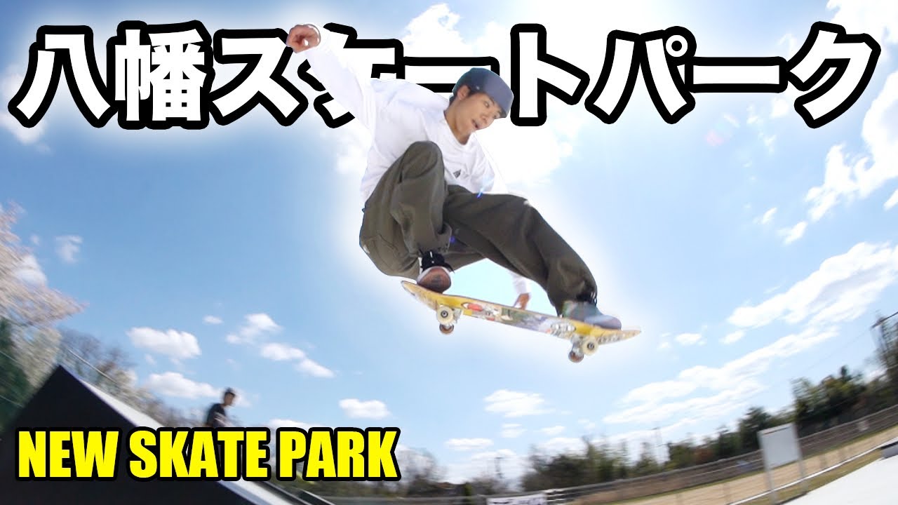 【NEW】京都に新しいパークが完成したので LEAPSメンバーで行ってみた！！