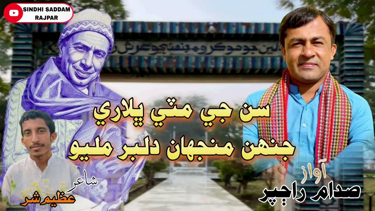 SaNN Je MiTTi BhaLaRi JanH MaNjhaN DiLBaR MilYo New 17 January song