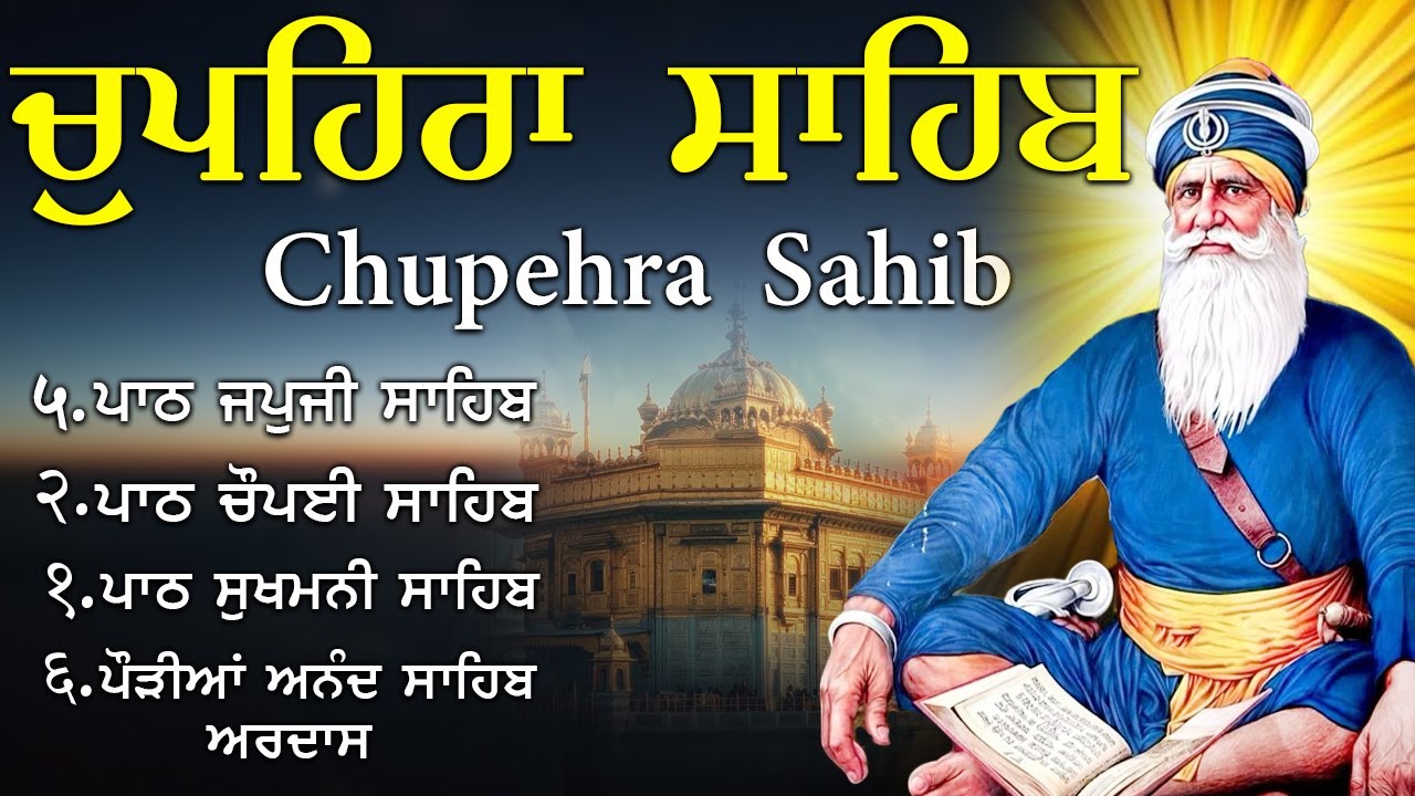 G Shaheedan Sahib | Chopehra Sahib | Baba Deep Singh Ji | Model Town Ludhiana |