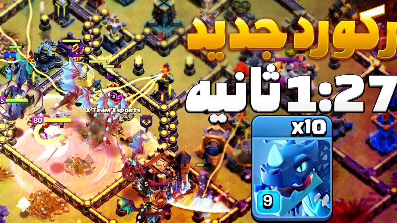 🤯کی میتونه این رکورد رو توی تاون هال 18 جابجا کنه 🤯، بازگشت الکترو دراگون به کلش اف کلنز