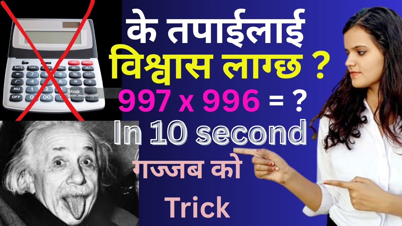 #mathstricks #multiplytrick /Keshab Pun Magar कक्षा ४ - ८ र सबैकक्षाका विद्यार्थी र अभिवावकका लागी