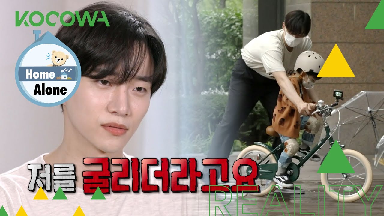 Lee Junho ensina o sobrinho dele a andar de bicicleta e fica exausto [Home Alone Ep 419]