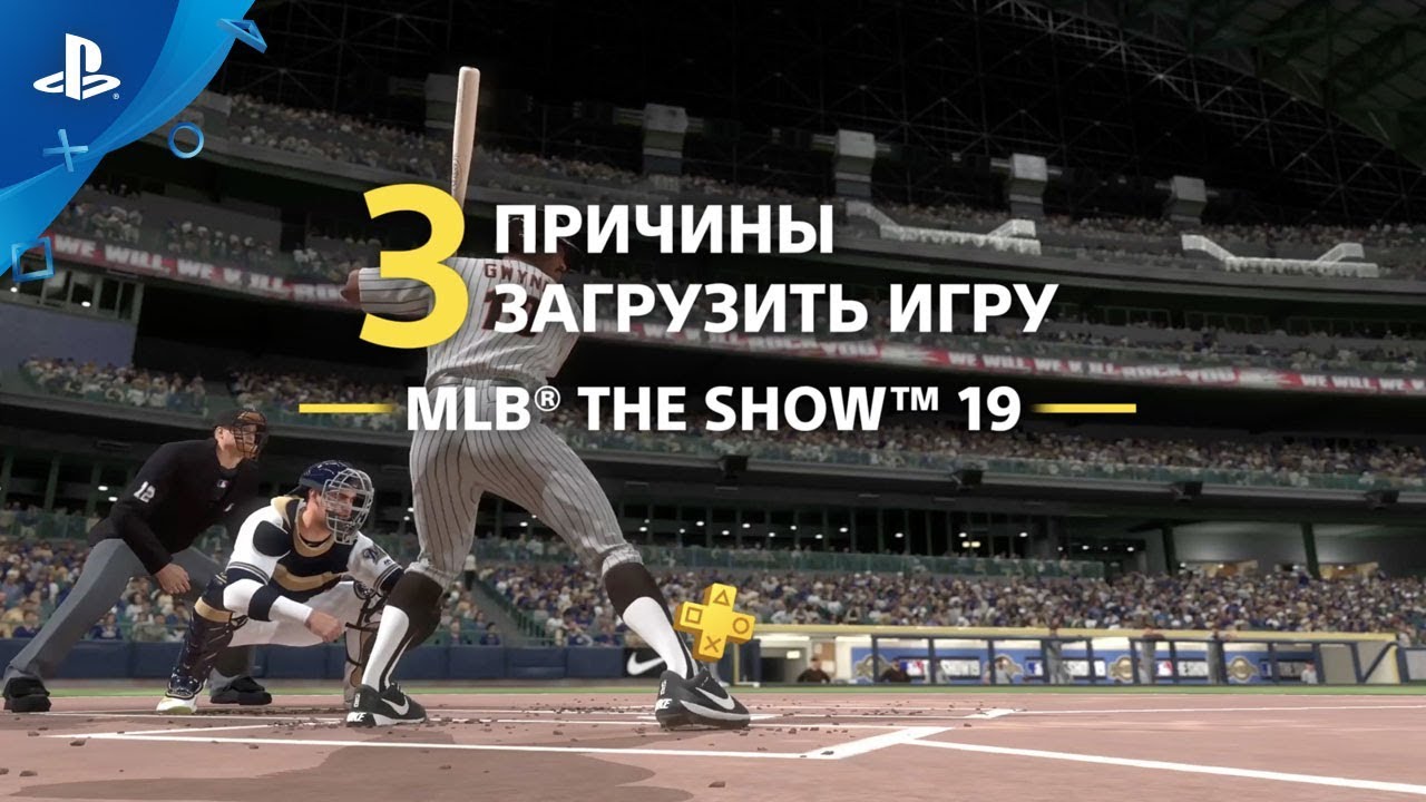 MLB The Show 19 | 3 причины загрузить с PlayStation Plus | PS4