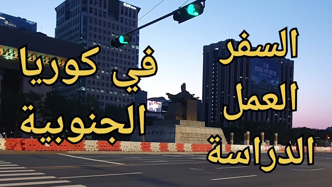 آخر فيديو لي عن السفر والعمل والدراسة ، والسبب هو ...