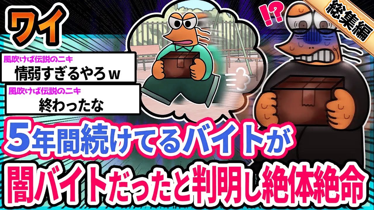 【悲報】ワイ「簡単なのに儲かるなとは思ってたんや...」→結果wwwwwwwwww【2ch面白いスレ総集編】