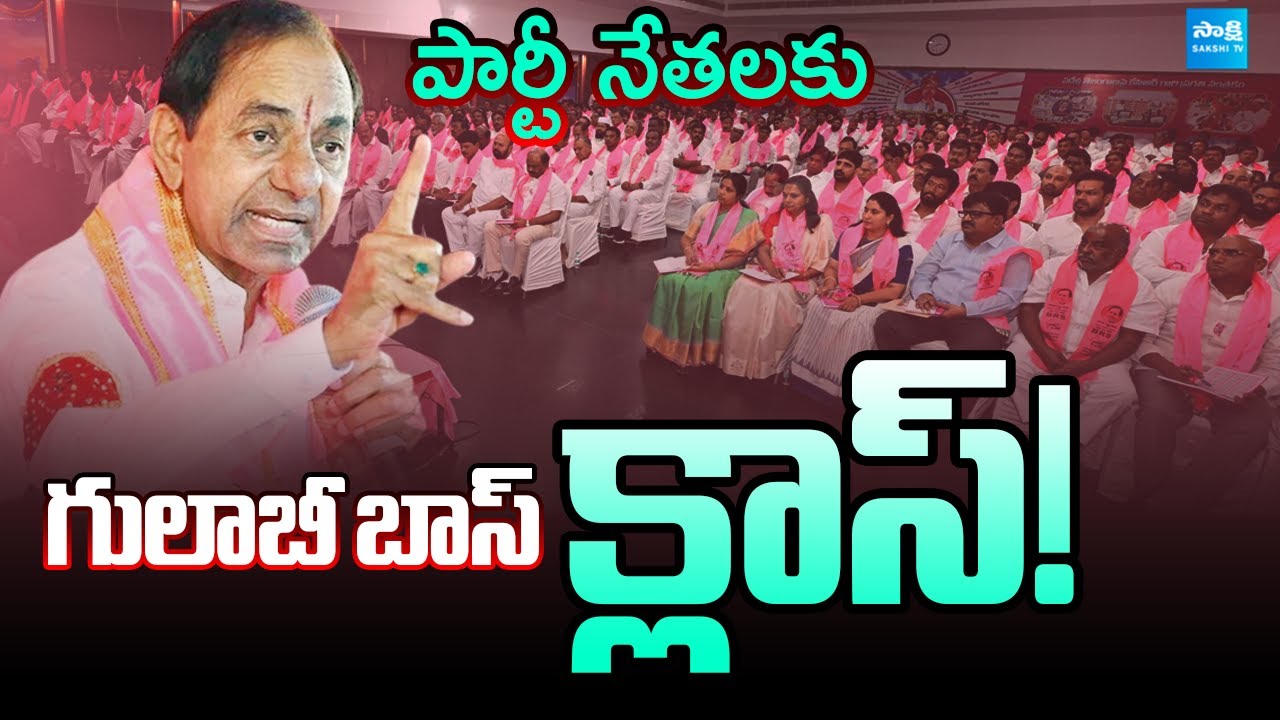KCR Serious On BRS Leaders, Meeting in Telangana Bhavan | KCR ఆగ్రహం | @SakshiTV
