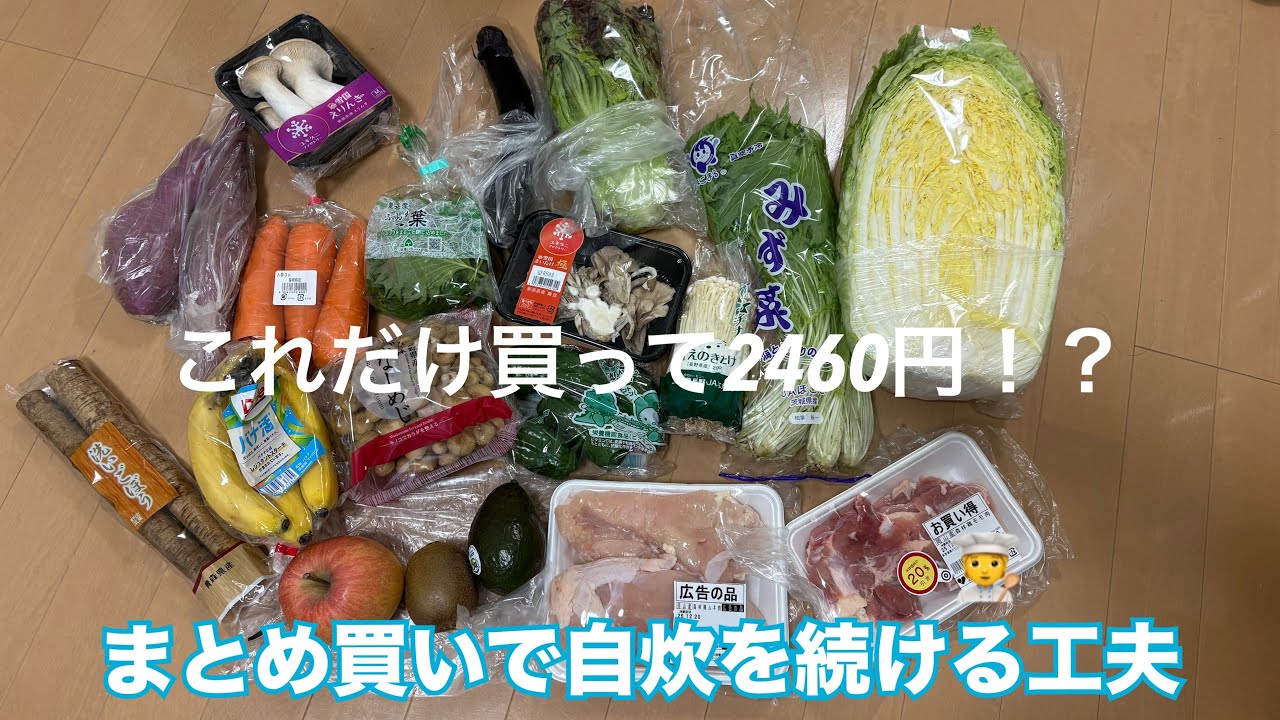 【物価高】月食費ほぼ1万円の自炊🍳一人暮らしでも自炊を続けるコツ📌　スーパー購入品と料理の活用法