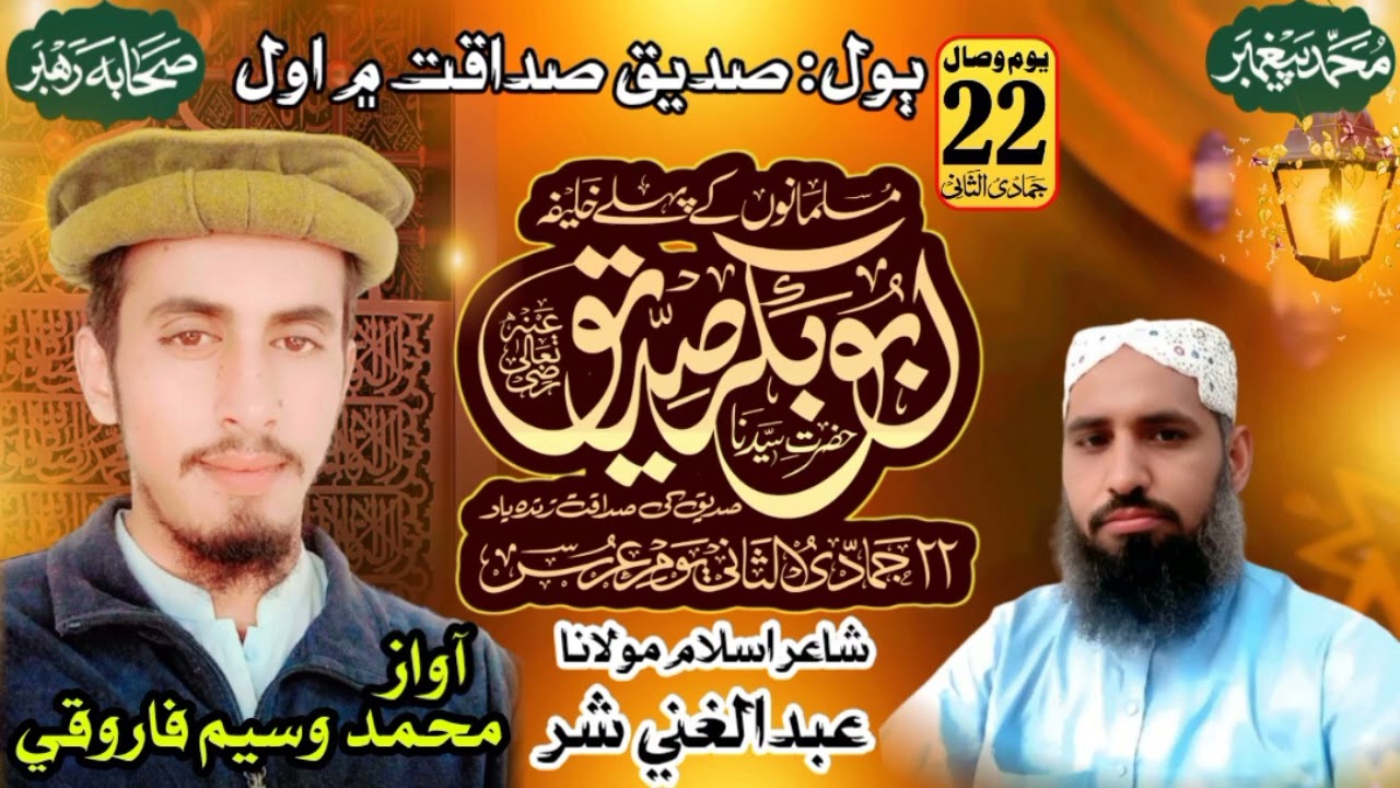 صديق صداقت ۾ اول ايمان اطاعت ۾ اول 