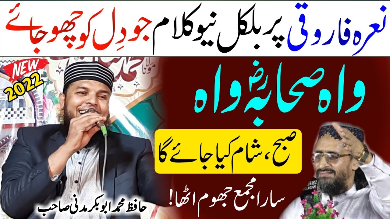 Wah Sahaba Wah Subah Sham | Hafiz Abubakar Madni | Nara e Farooqi Kallam 2022 | Islamic Nashriyat