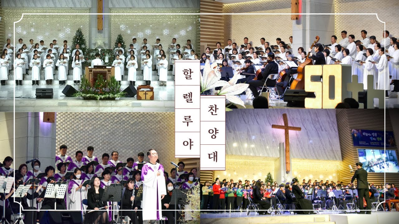 260111 할렐루야찬양대 '놀라운 주의 이름'