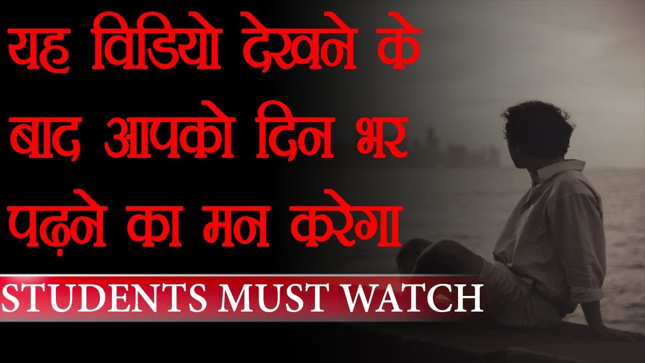 पढ़ने का तरीका  | How to Study Effectively - Motivational Video For Students