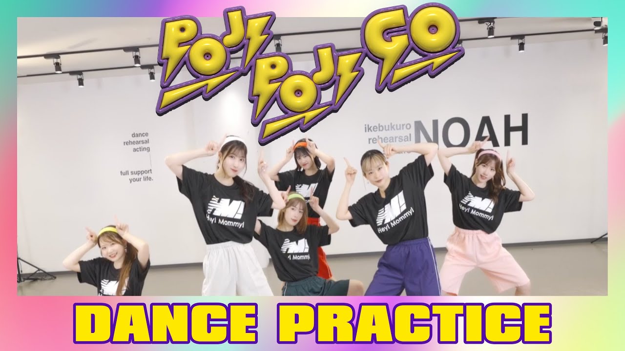 【Dance Practice】POJI POJI GO / Hey!Mommy!