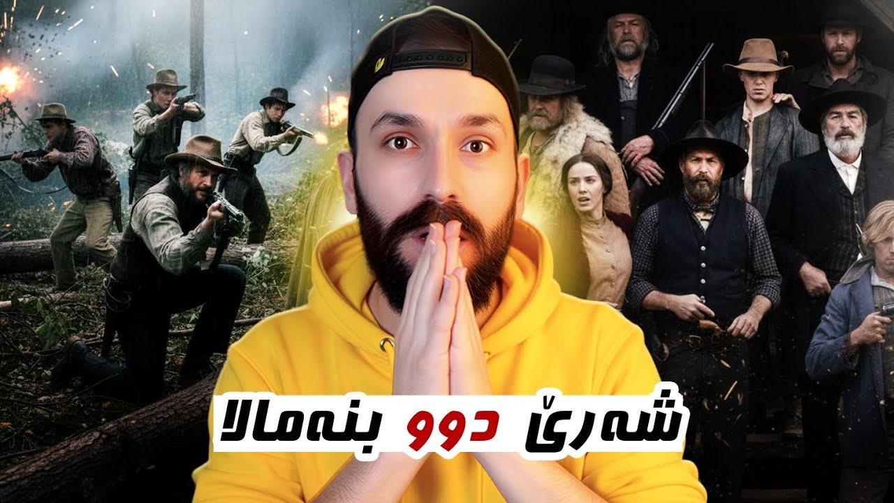 خینداریا دوو بنەمالا | چیروکا کامل 🔥 