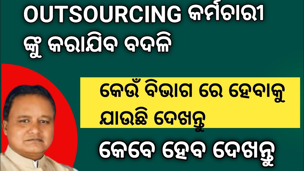 Outsourcing latest update 2026/ outsourcing High Court order/outsourcing news today transfer order