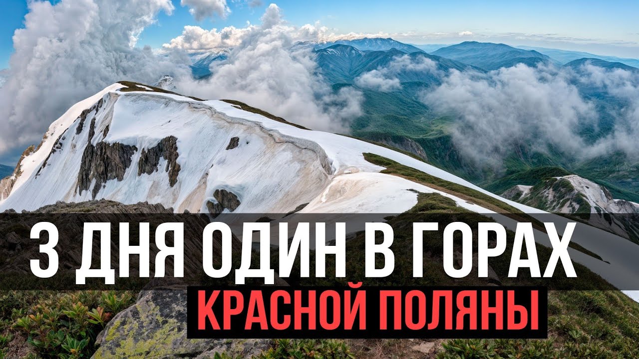 Поход на Ачишхо через Медовеевку | Красная Поляна