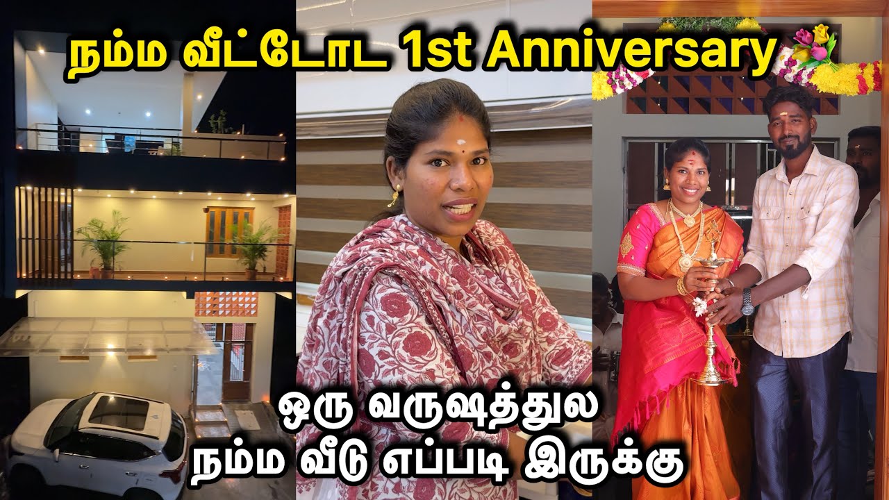 நம்ம வீட்டோட 1st Year Anniversary💐|  ஒரு வருஷத்துல நம்ம வீடு எப்படி இருக்கு | Sangeetha Vinoth 