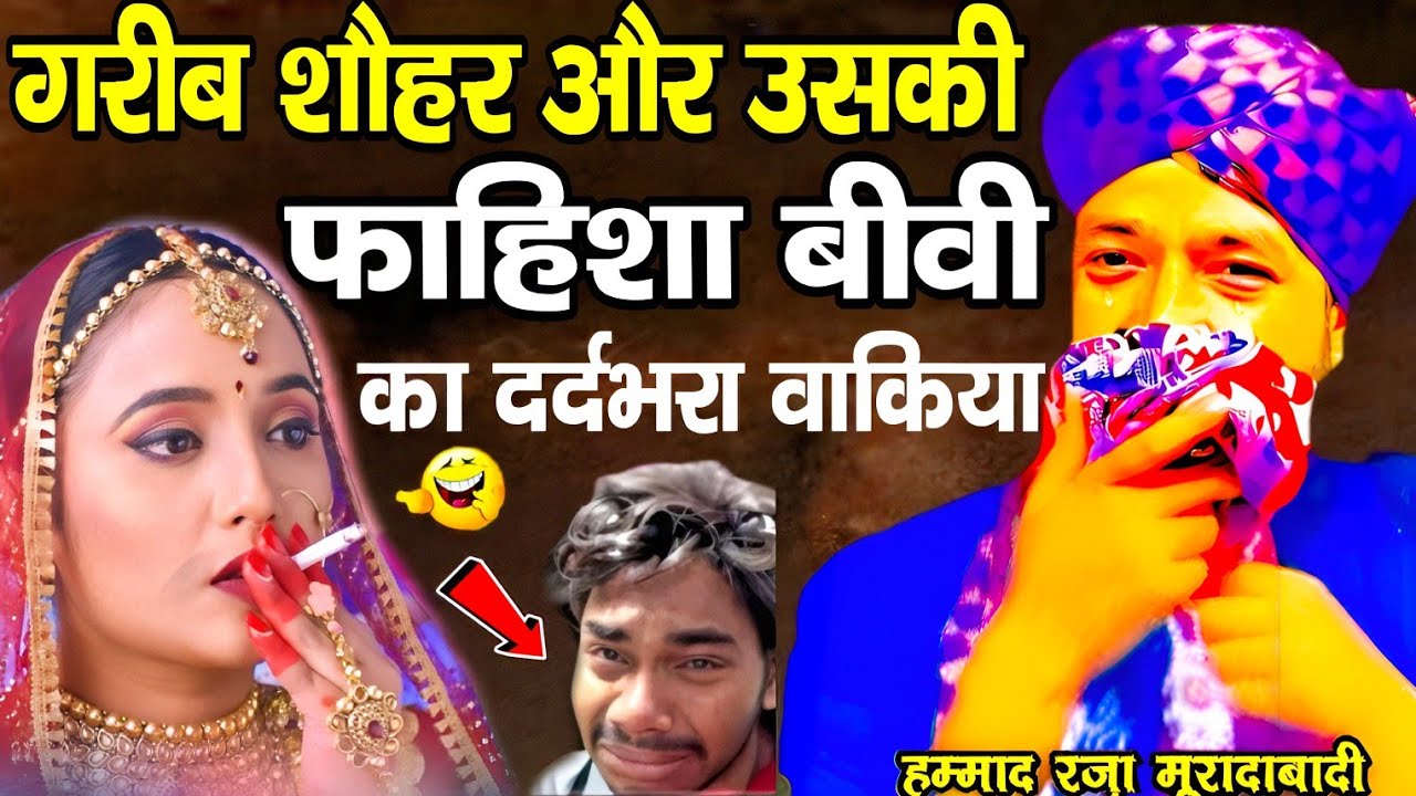 गरीब शौहर और उसकी फ़हिशा बीबी का दर्दभरा वाकिया 😭 चीख निकल जाएगी सुनकर By Hammad Raza Moradabadi 